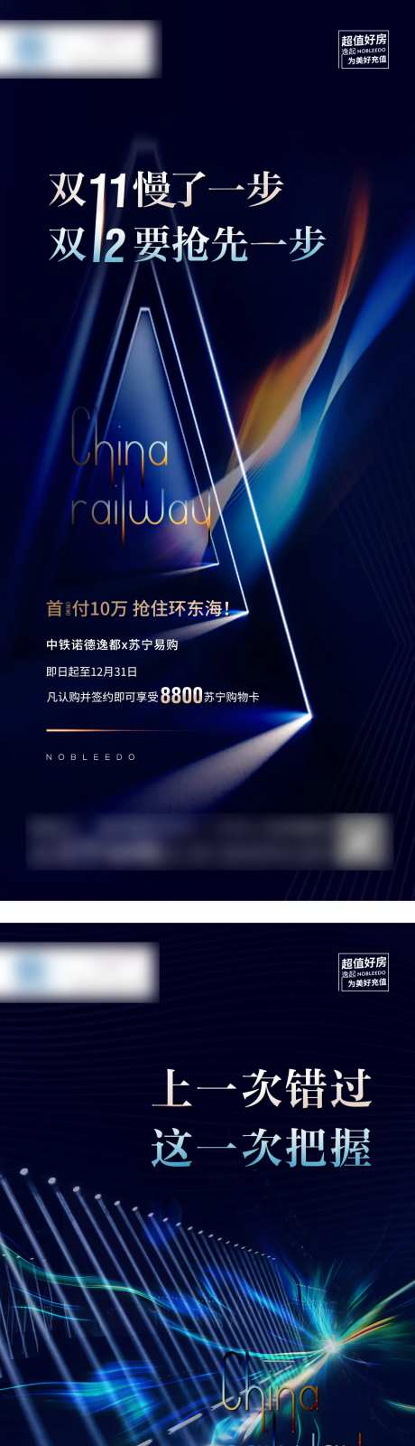 地产促销系列微单海报-采灵感-cailinggan.com