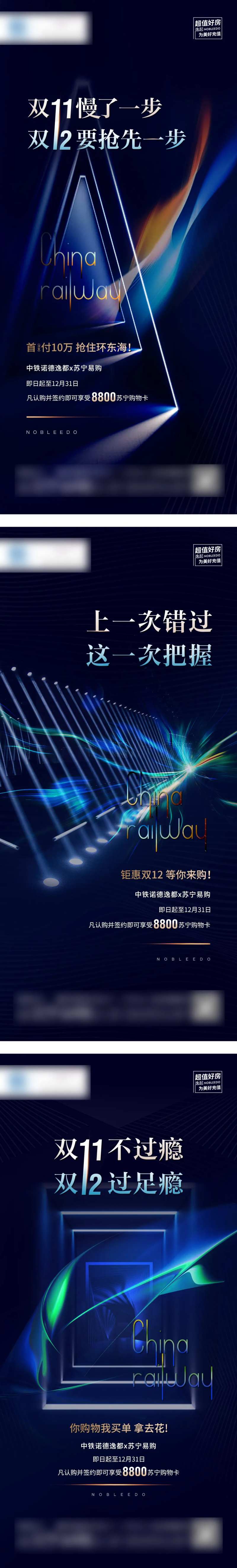 地产促销系列微单海报-采灵感-cailinggan.com