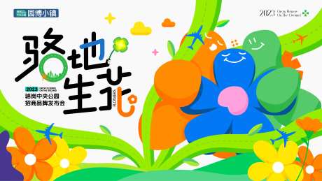 地产品牌发布会主视觉-采灵感-https://www.cailinggan.com/