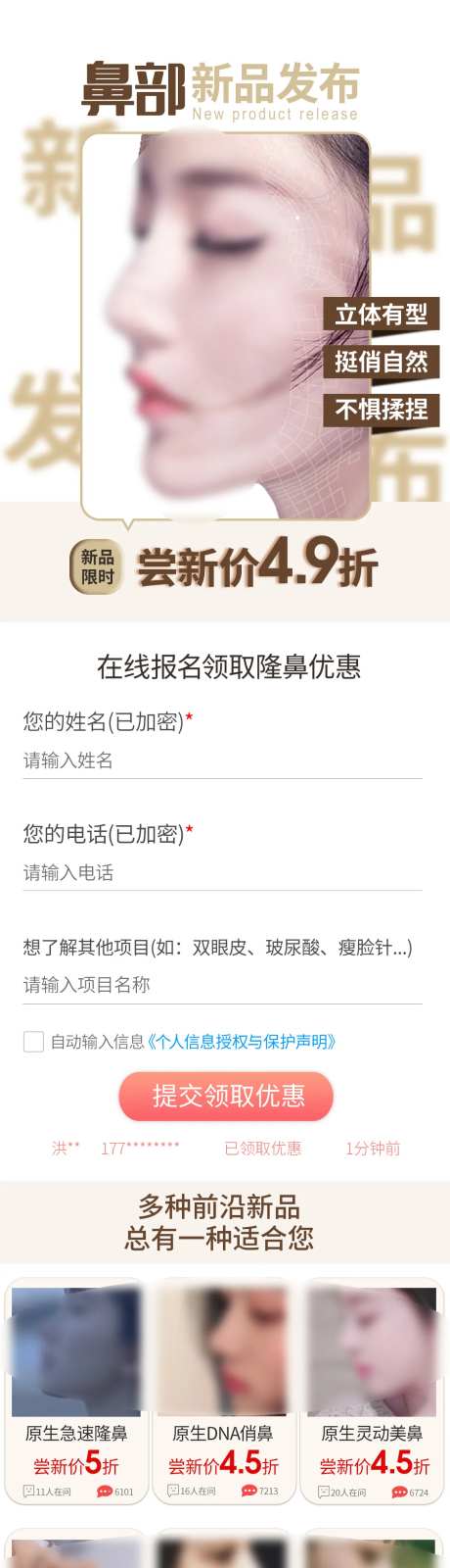 医美鼻整形活动长图-采灵感-https://www.cailinggan.com/