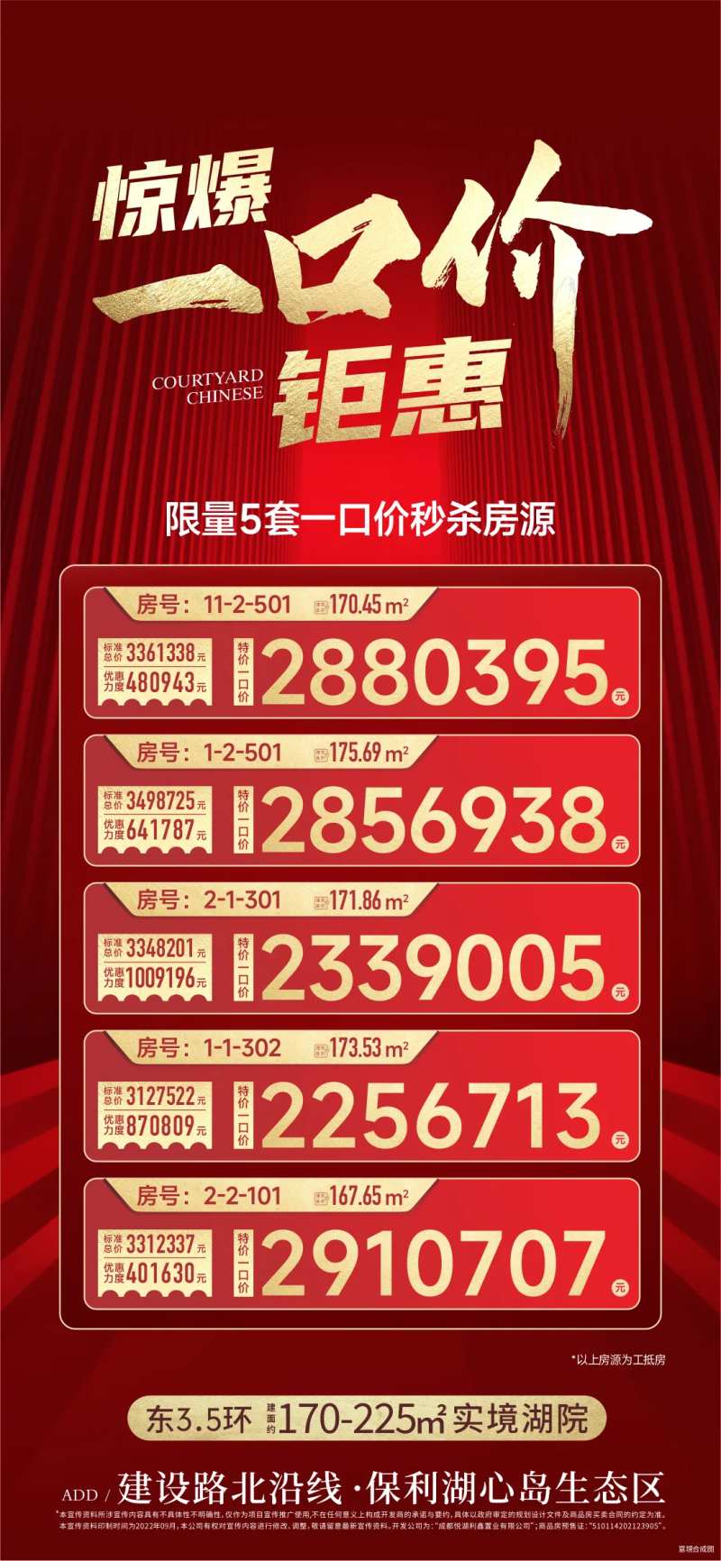 特价房源表-采灵感-cailinggan.com