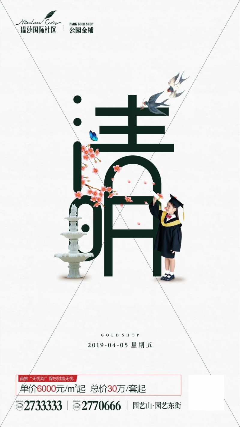 清明佳节海报-采灵感-cailinggan.com