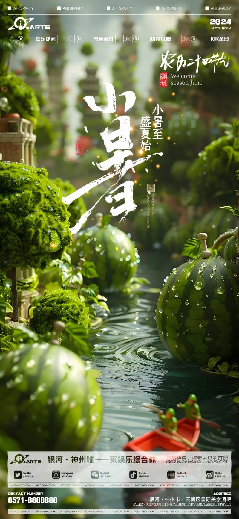 中国传统节气小暑-采灵感-cailinggan.com