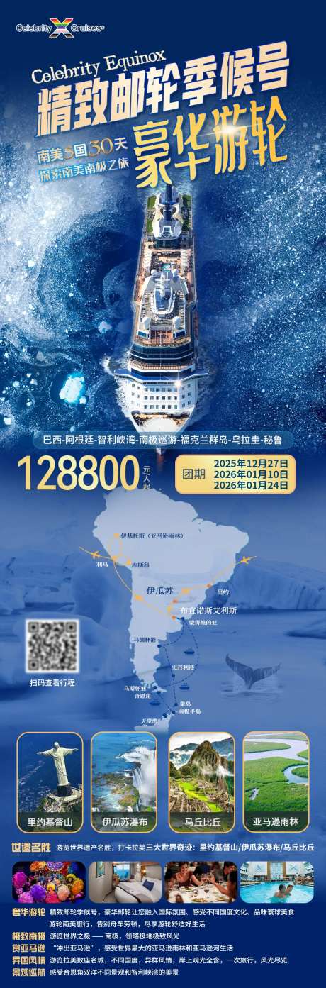 南极豪华游轮旅游海报-采灵感-https://www.cailinggan.com/