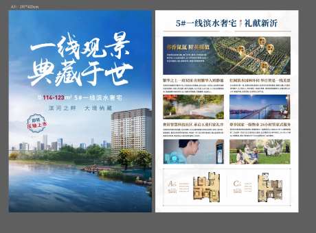 河景房单页A3主画面-采灵感-https://www.cailinggan.com/