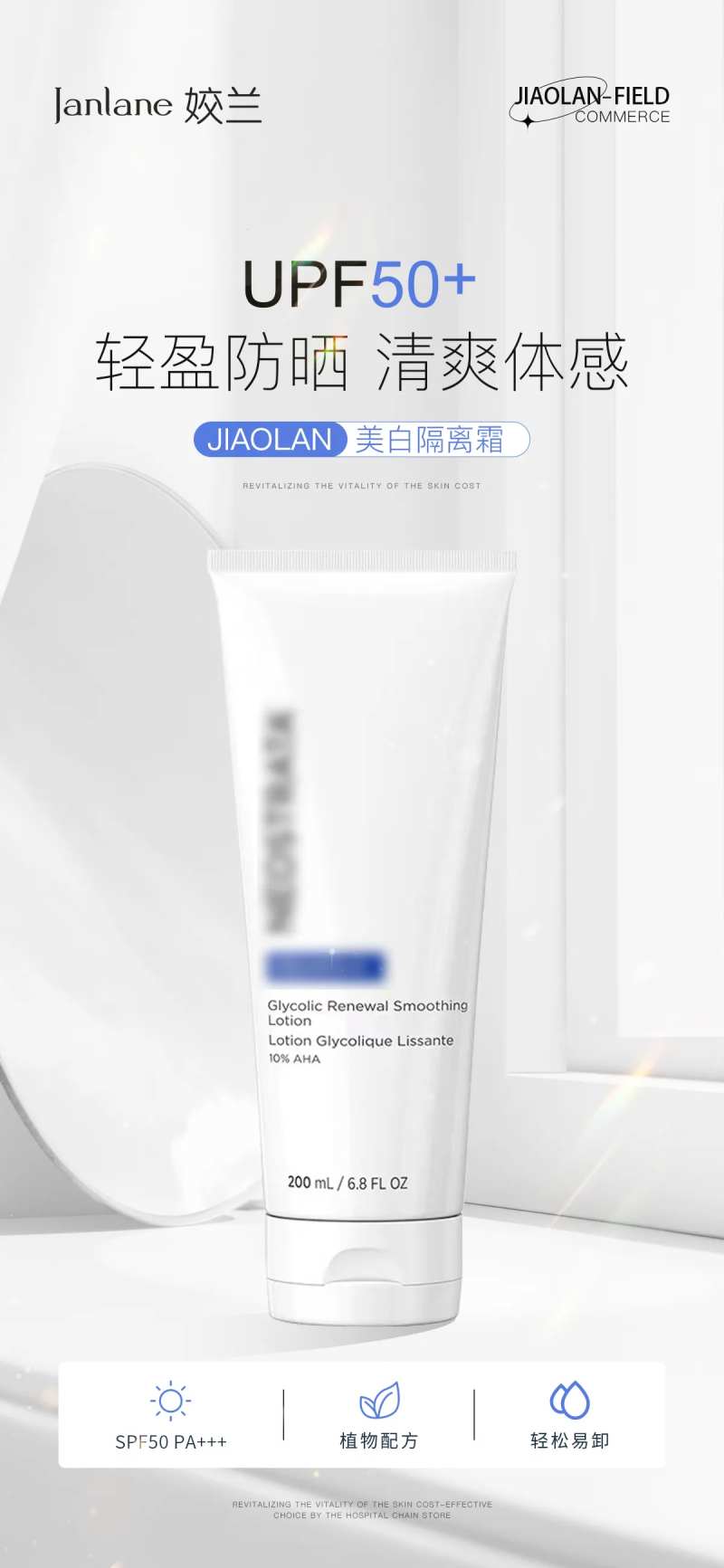 隔离霜海报-采灵感-cailinggan.com