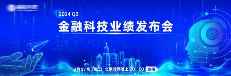 金融科技业绩发布会主画面-采灵感-https://www.cailinggan.com/