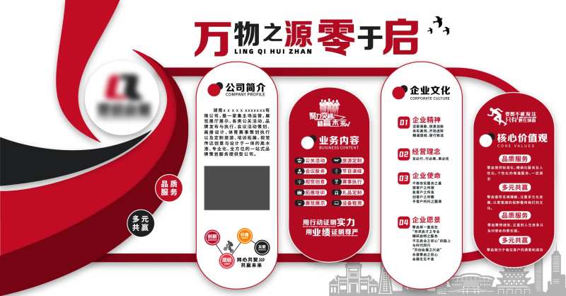 企业品牌墙-采灵感-cailinggan.com