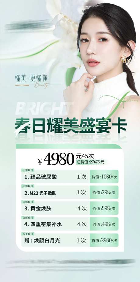 医美卡项简约海报-采灵感-https://www.cailinggan.com/