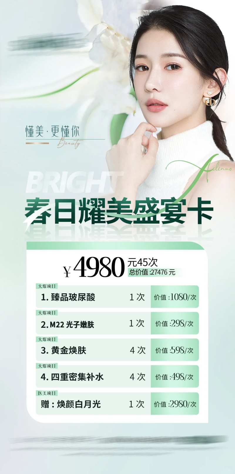 医美卡项简约海报-采灵感-cailinggan.com