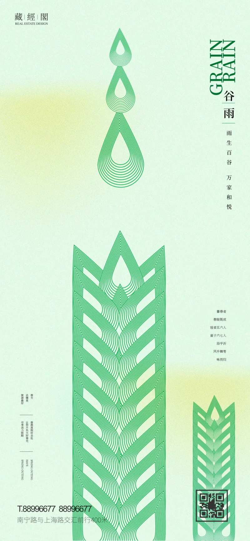 水滴谷雨海报-采灵感-cailinggan.com