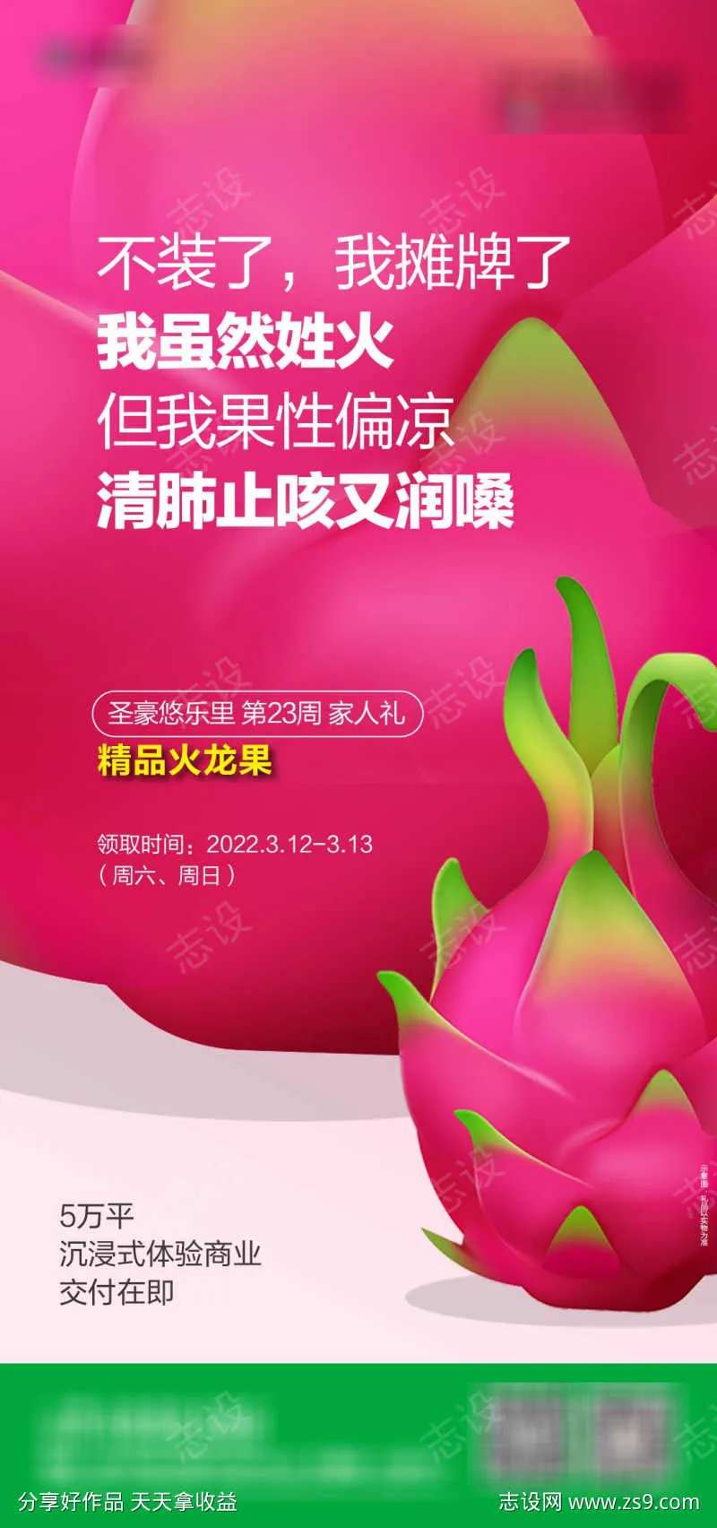 业主礼海报-采灵感-cailinggan.com