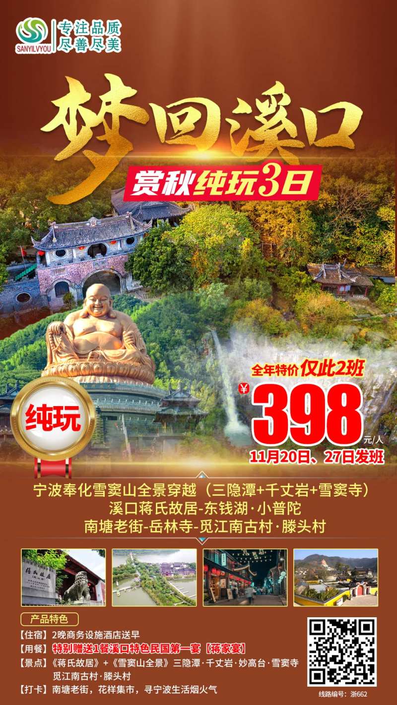 梦回溪口旅游海报-采灵感-cailinggan.com