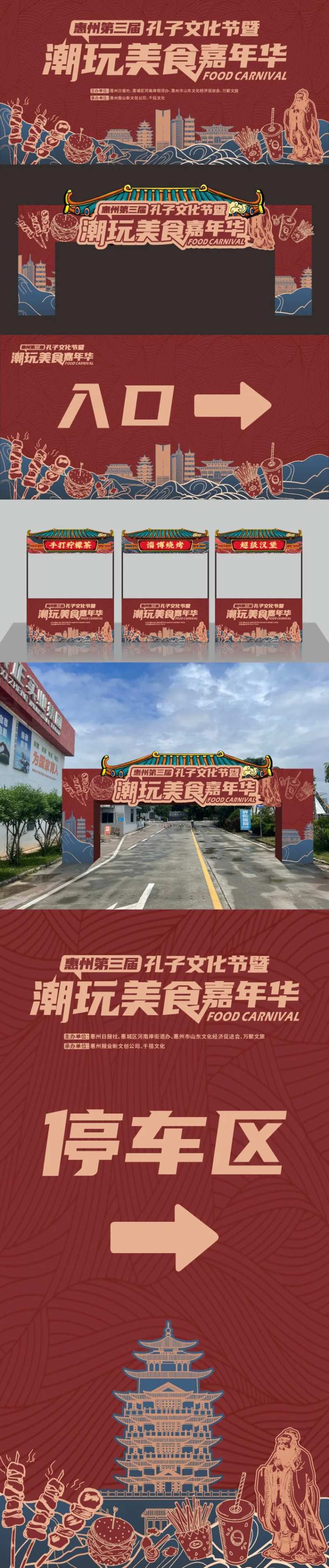 美食节复古风活动物料-采灵感-cailinggan.com