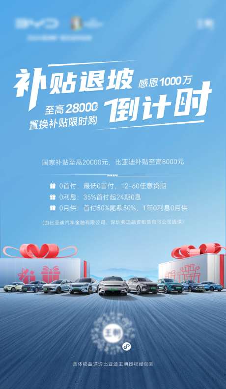 汽车置换补贴蓝色海报-采灵感-https://www.cailinggan.com/