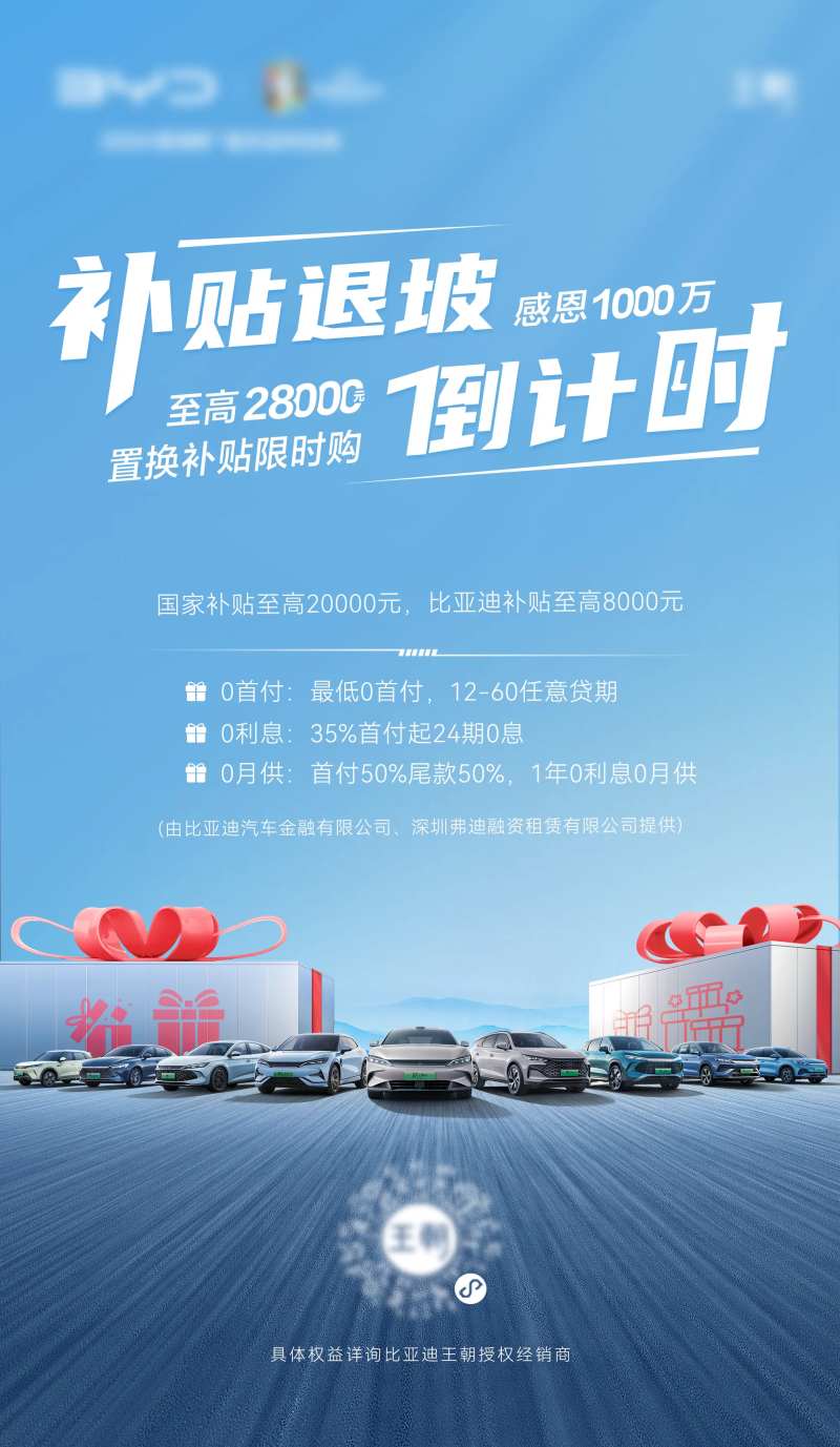 汽车置换补贴蓝色海报-采灵感-cailinggan.com