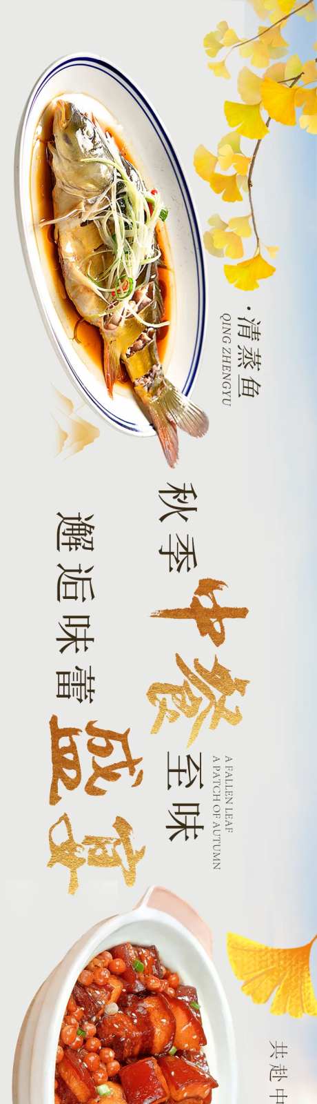 大众点评中餐秋季五连图-采灵感-https://www.cailinggan.com/