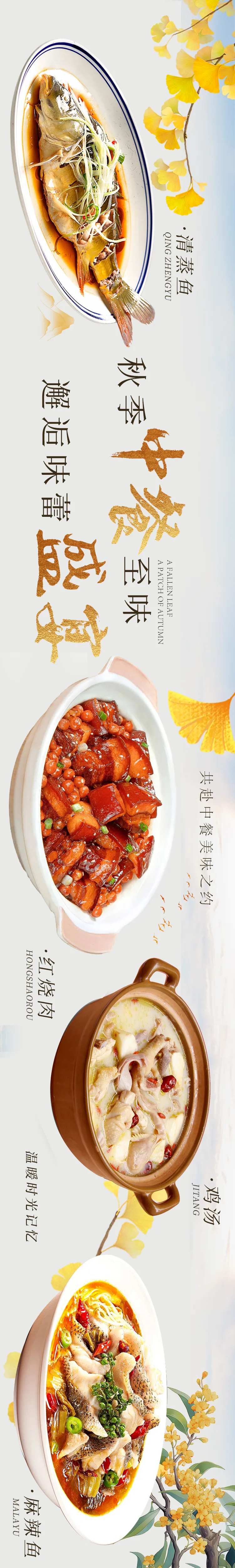 大众点评中餐秋季五连图-采灵感-cailinggan.com
