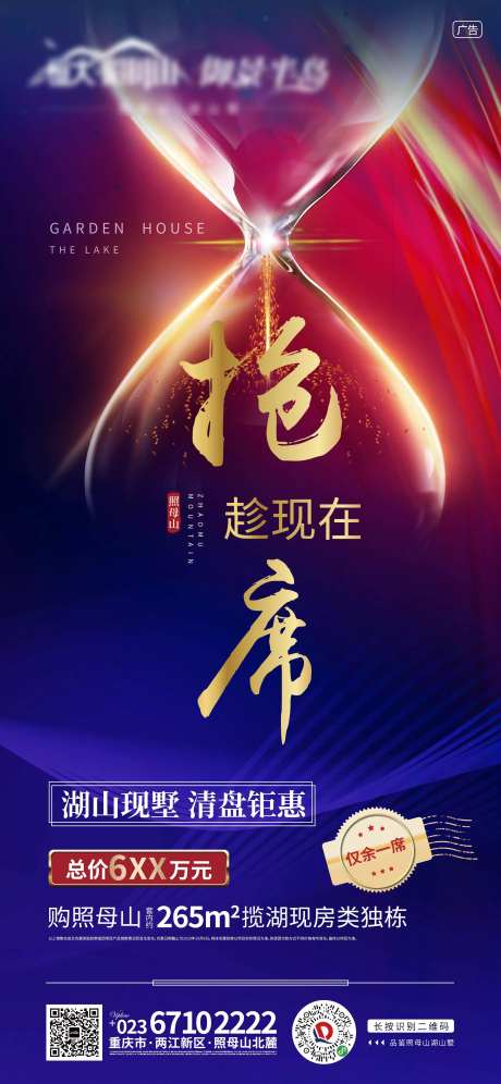 地产别墅抢席微信海报-采灵感-https://www.cailinggan.com/