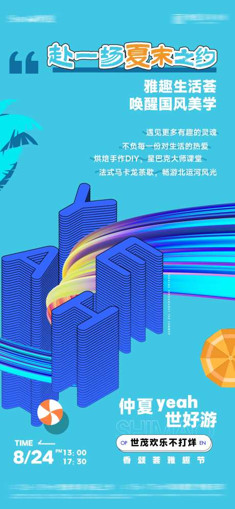 夏末之约-采灵感-https://www.cailinggan.com/