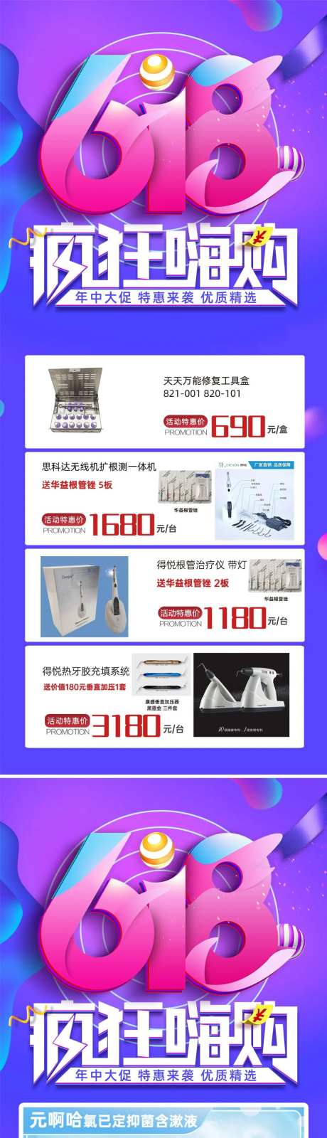 618促销打折活动长图海报-采灵感-https://www.cailinggan.com/