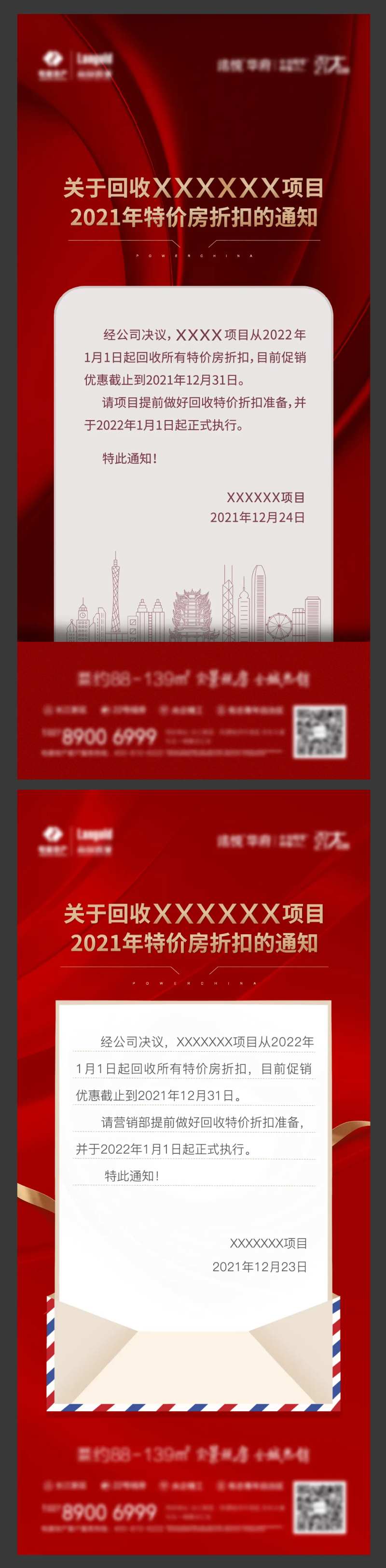 地产公告通知声明海报-采灵感-cailinggan.com