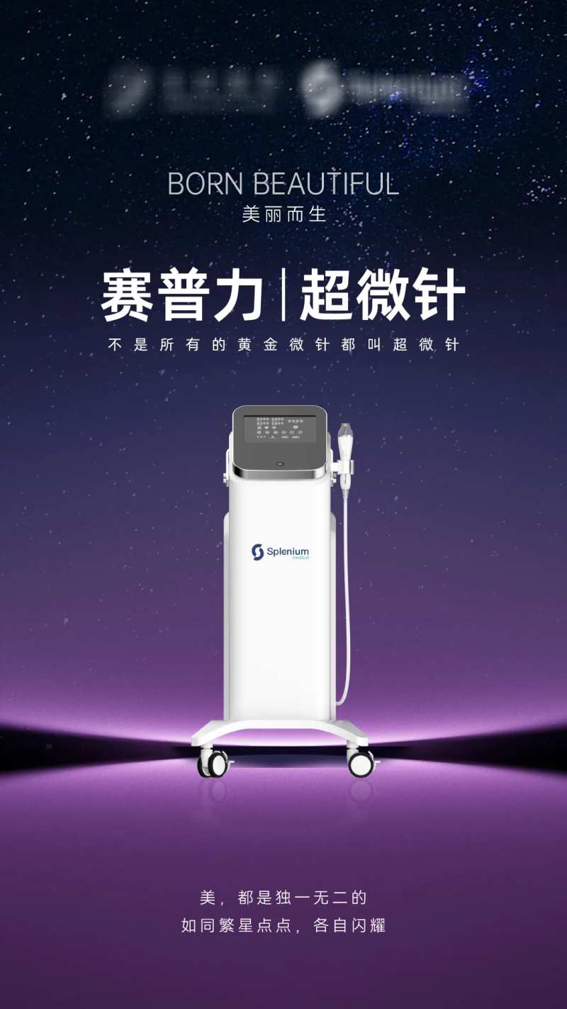 赛普力超微针仪器-采灵感-cailinggan.com