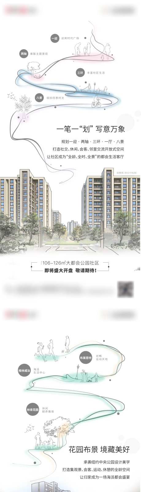房地产景观价值点海报                                                                                                                                                                                              -采灵感-https://www.cailinggan.com/