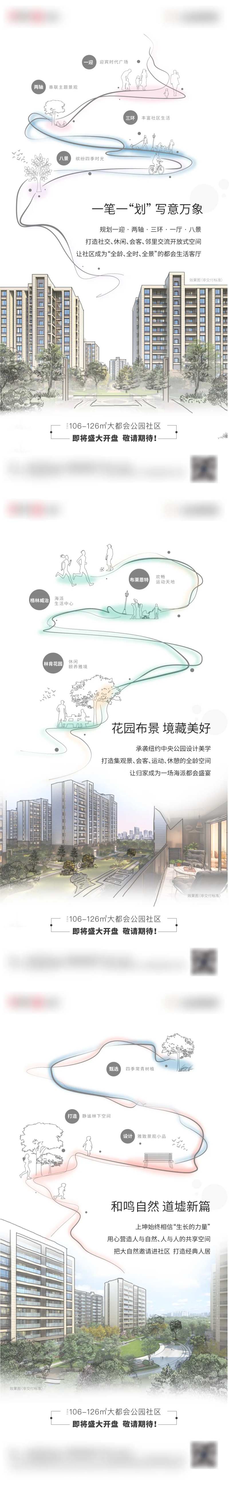 房地产景观价值点海报                                                                                                                                                                                              -采灵感-cailinggan.com