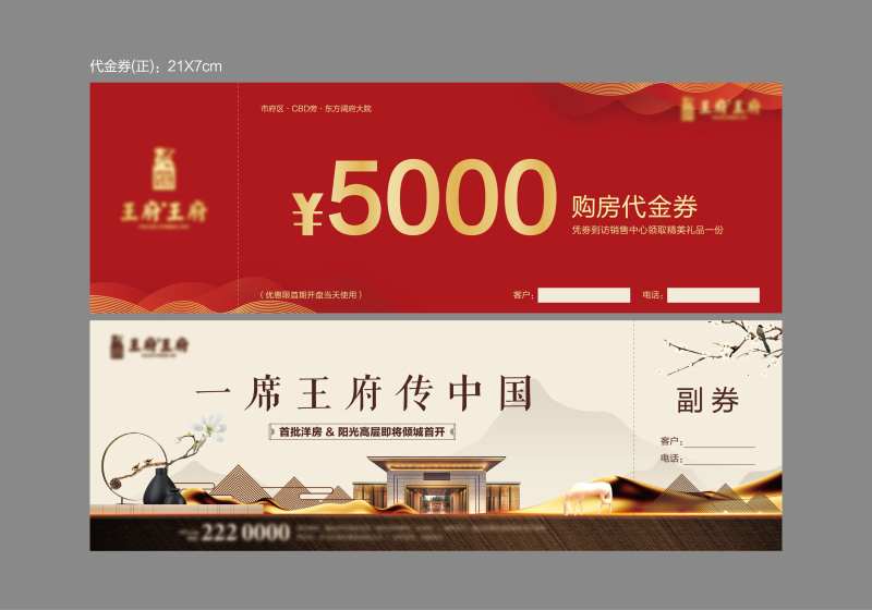 新中式地产购房代金券-采灵感-cailinggan.com