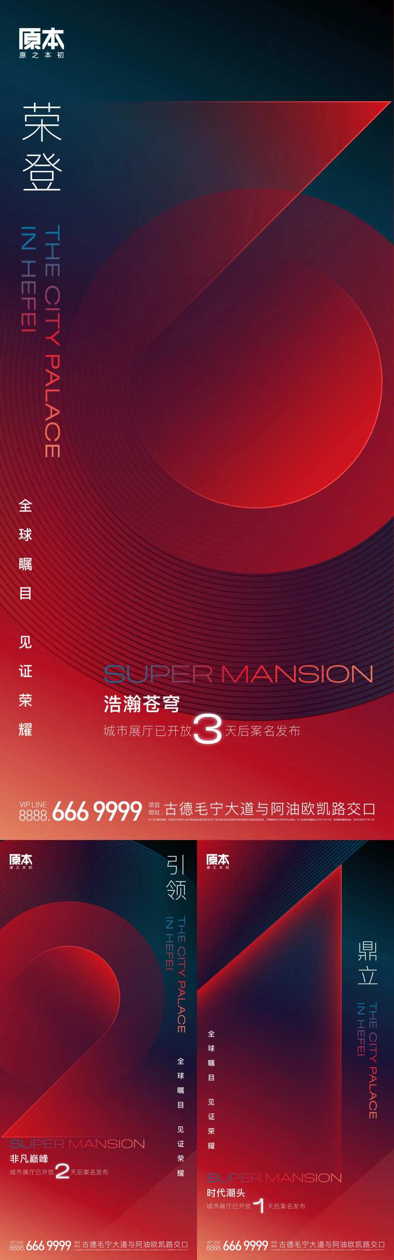 地产倒计时红蓝撞色海报-采灵感-cailinggan.com