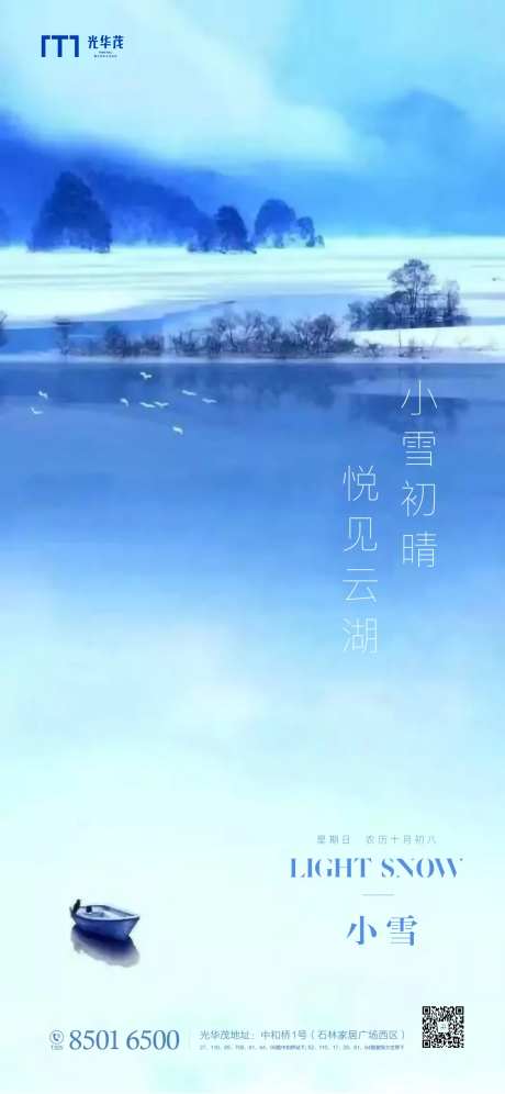 小雪节气海波-采灵感-https://www.cailinggan.com/