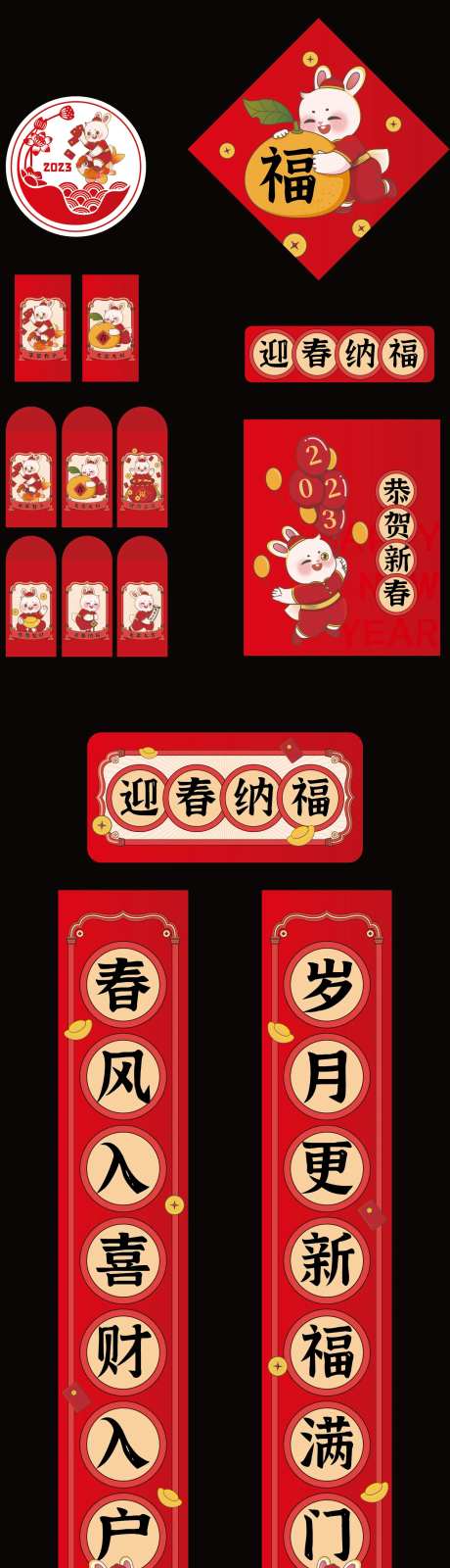 兔年年俗物料-采灵感-https://www.cailinggan.com/
