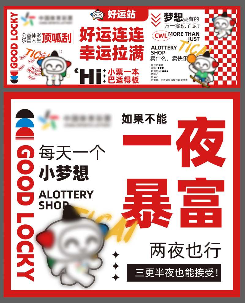 体育彩票海报展板-采灵感-cailinggan.com