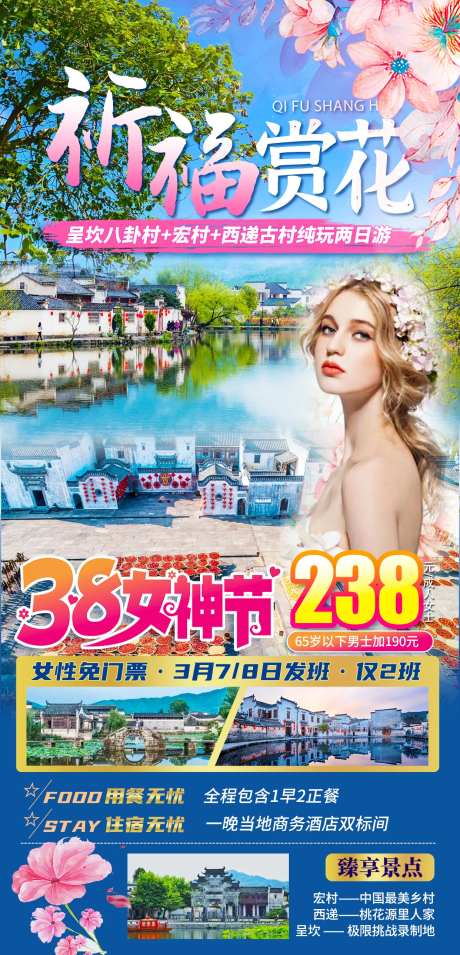 祈福赏花-采灵感-cailinggan.com
