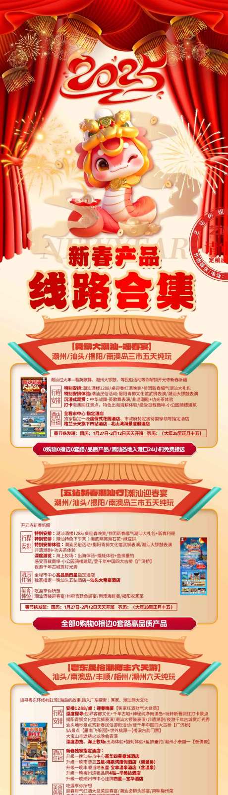 线路合集  -采灵感-https://www.cailinggan.com/