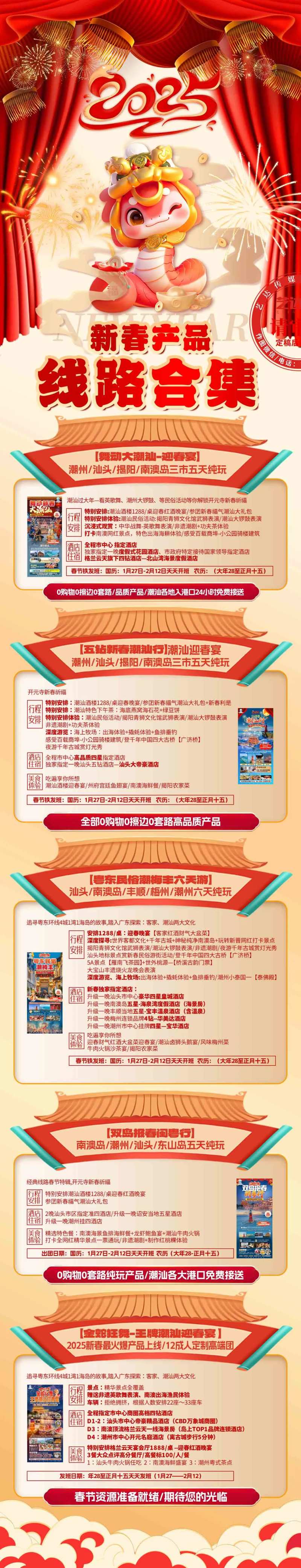 线路合集  -采灵感-cailinggan.com