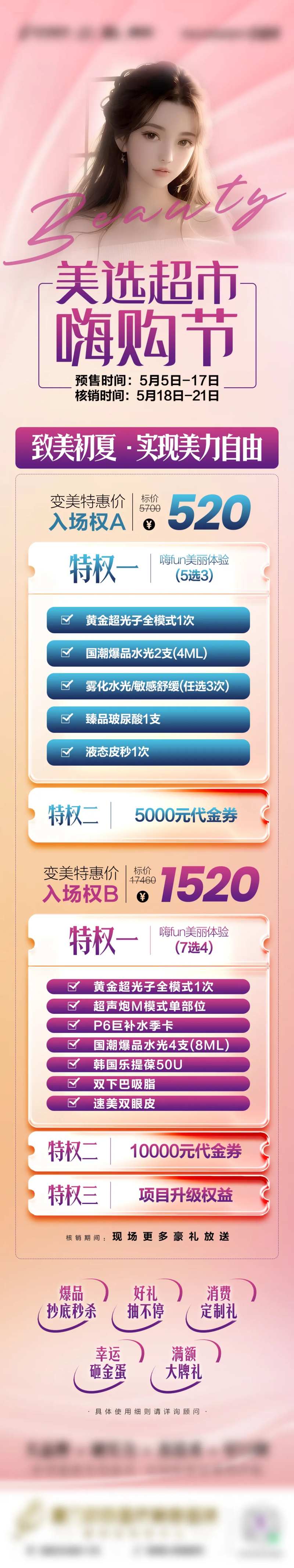 嗨购节特权卡海报长图-采灵感-cailinggan.com