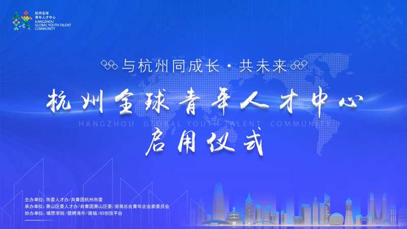 青年人才启用仪式-采灵感-cailinggan.com