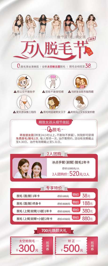 万人脱毛节-采灵感-https://www.cailinggan.com/