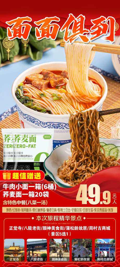 淄博一日游海报-采灵感-https://www.cailinggan.com/