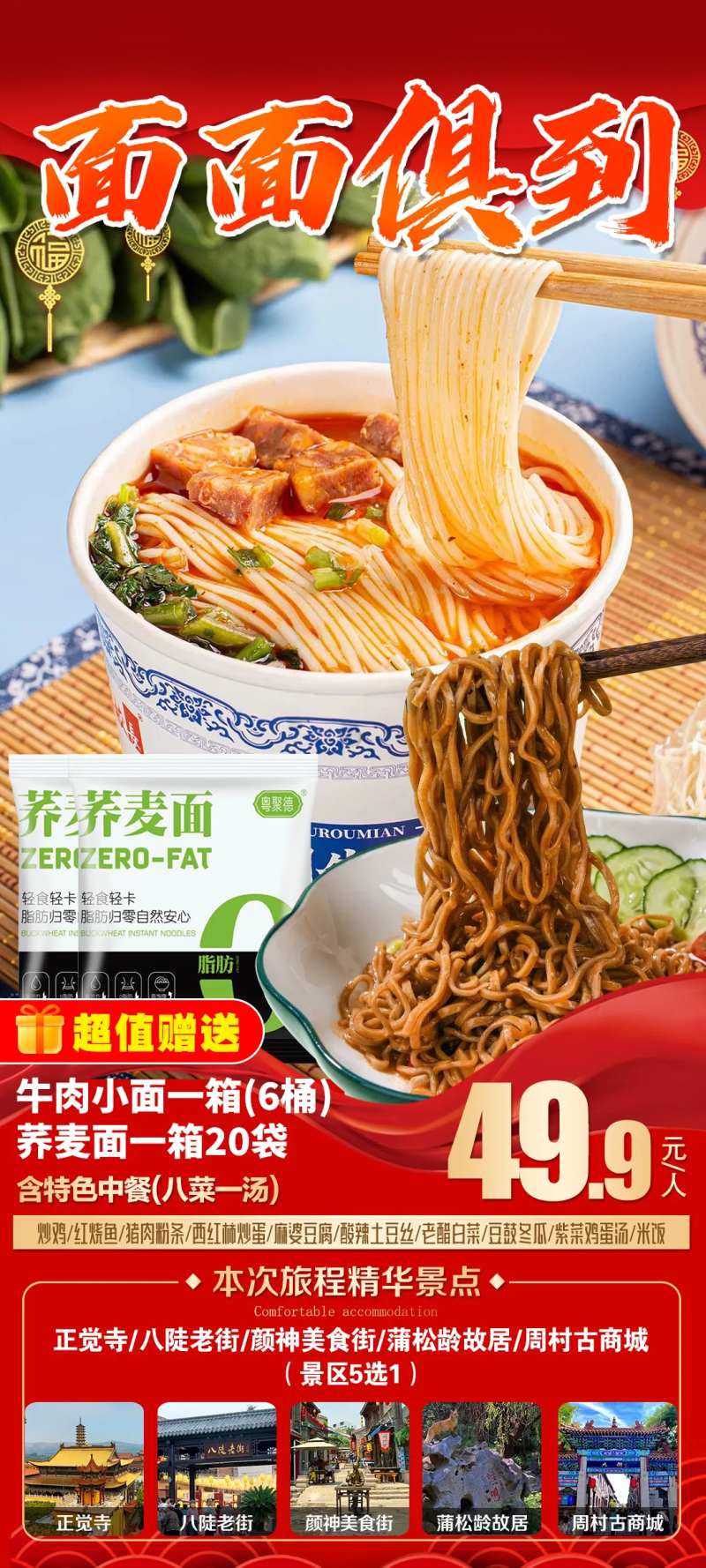 淄博一日游海报-采灵感-cailinggan.com