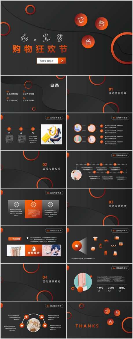 电商购物节活动策划PPT-采灵感-https://www.cailinggan.com/