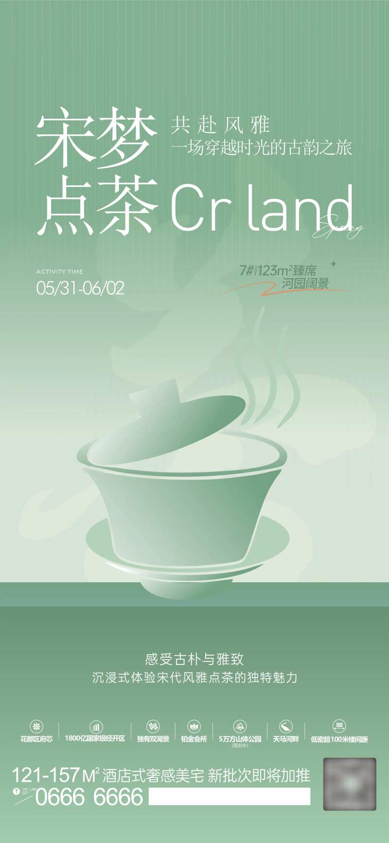 地产周末暖场点茶活动海报-采灵感-cailinggan.com