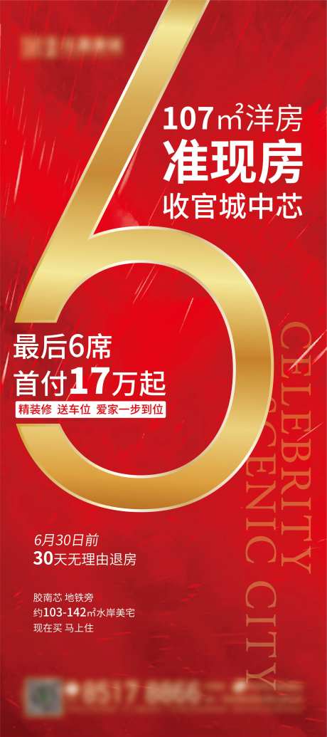 易拉宝展架红色金色字排版-采灵感-https://www.cailinggan.com/