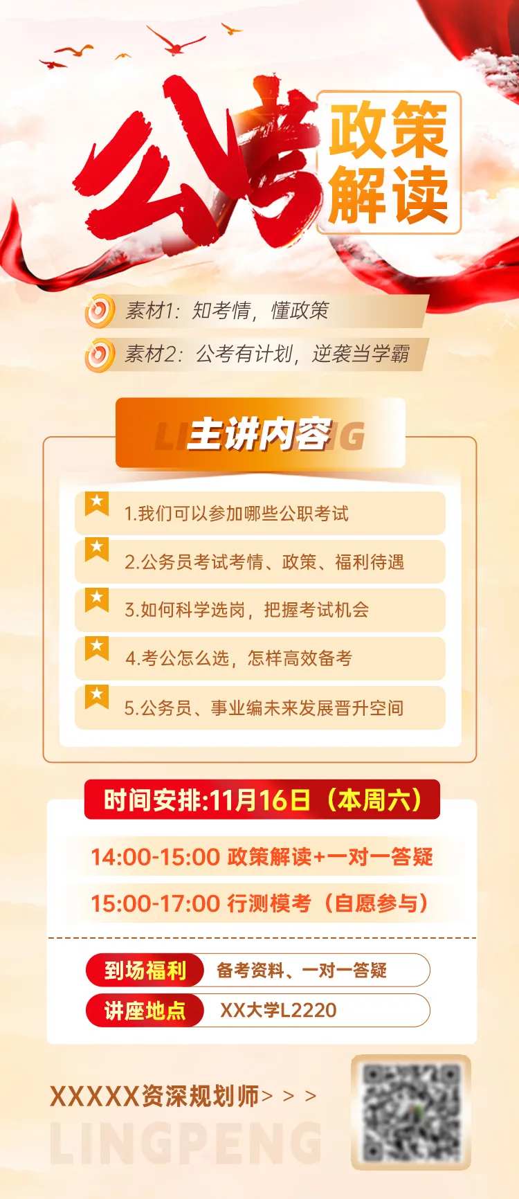 公考政策解读海报-采灵感-cailinggan.com