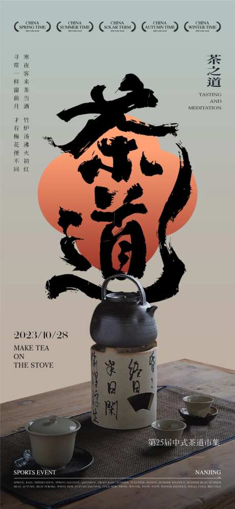 中式茶道海报-采灵感-https://www.cailinggan.com/
