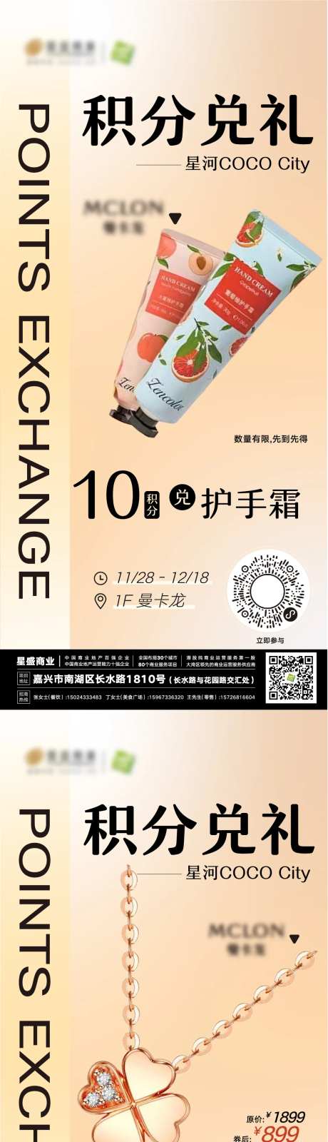 商场积分海报-采灵感-cailinggan.com