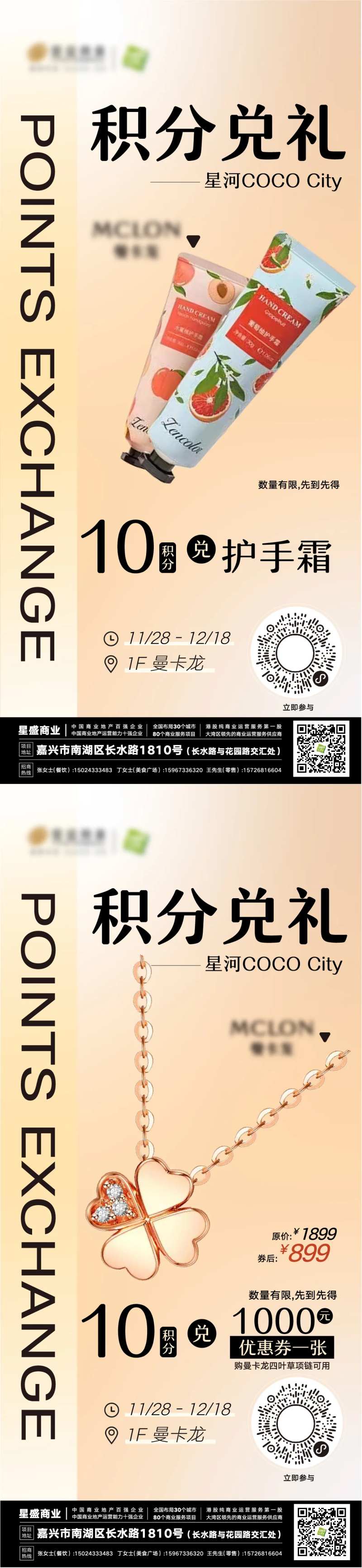 商场积分海报-采灵感-cailinggan.com