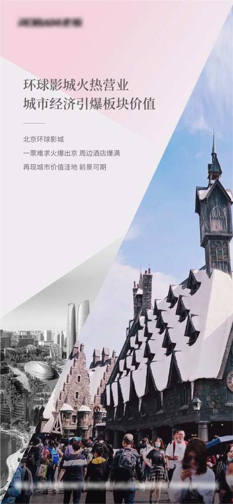 环球影城价值点海报-采灵感-https://www.cailinggan.com/